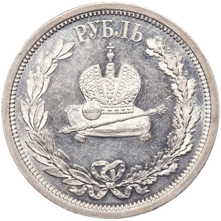1 рубль 1883 года Александр III Коронован в Москве