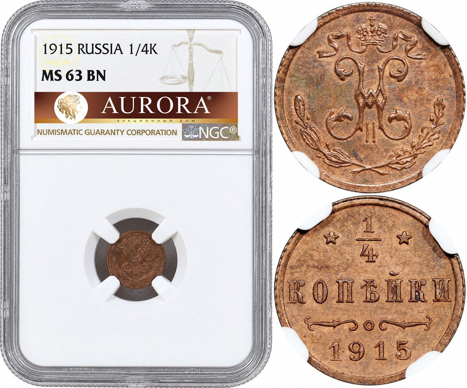 1/4 копейки 1915 года