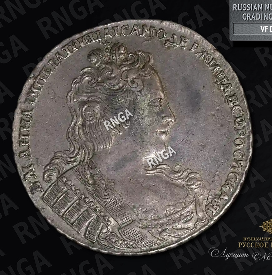 1 рубль 1730 года