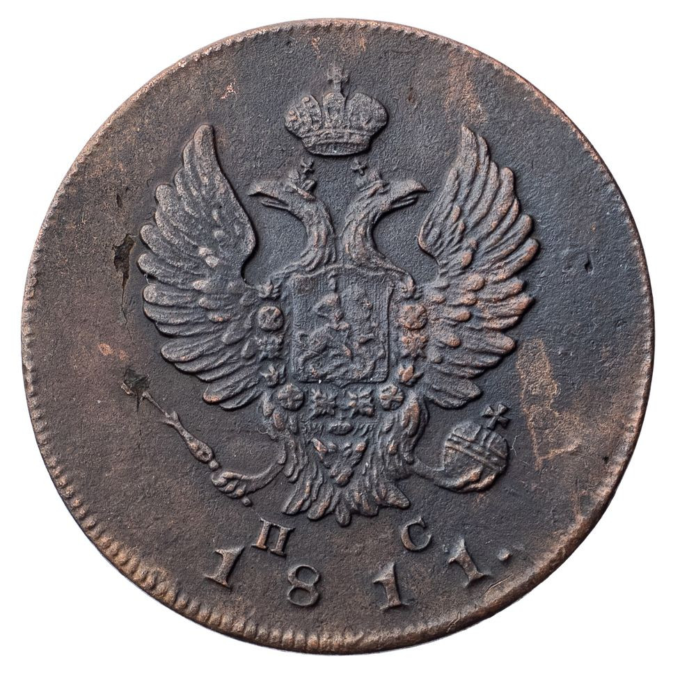 2 копейки 1811 года