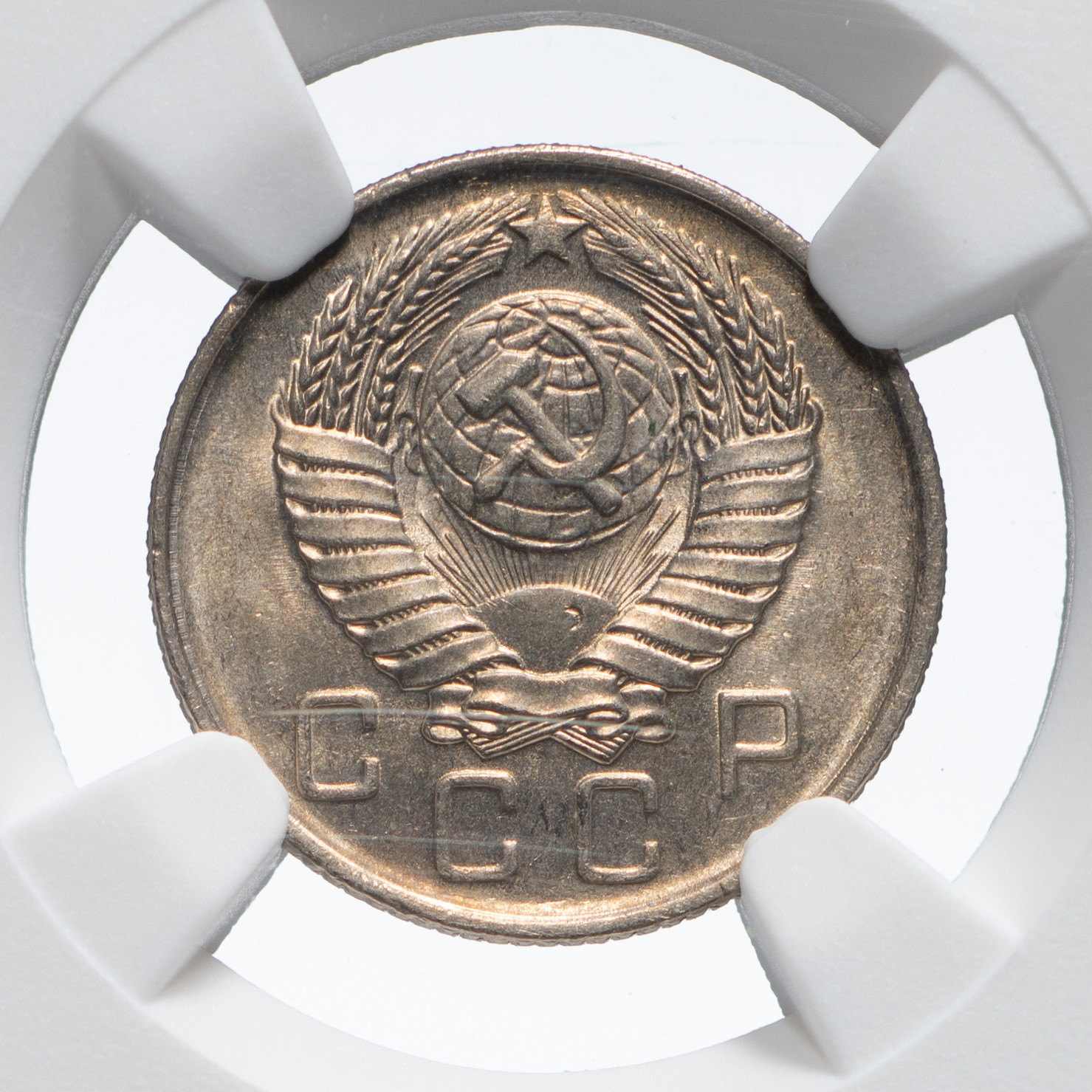 10 копеек 1957 года
