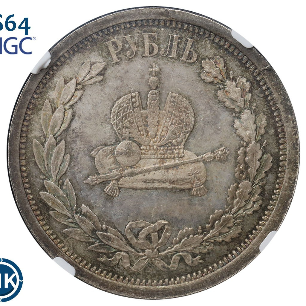 1 рубль 1883 года Александр III Коронован в Москве