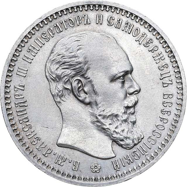 1 рубль 1893 года