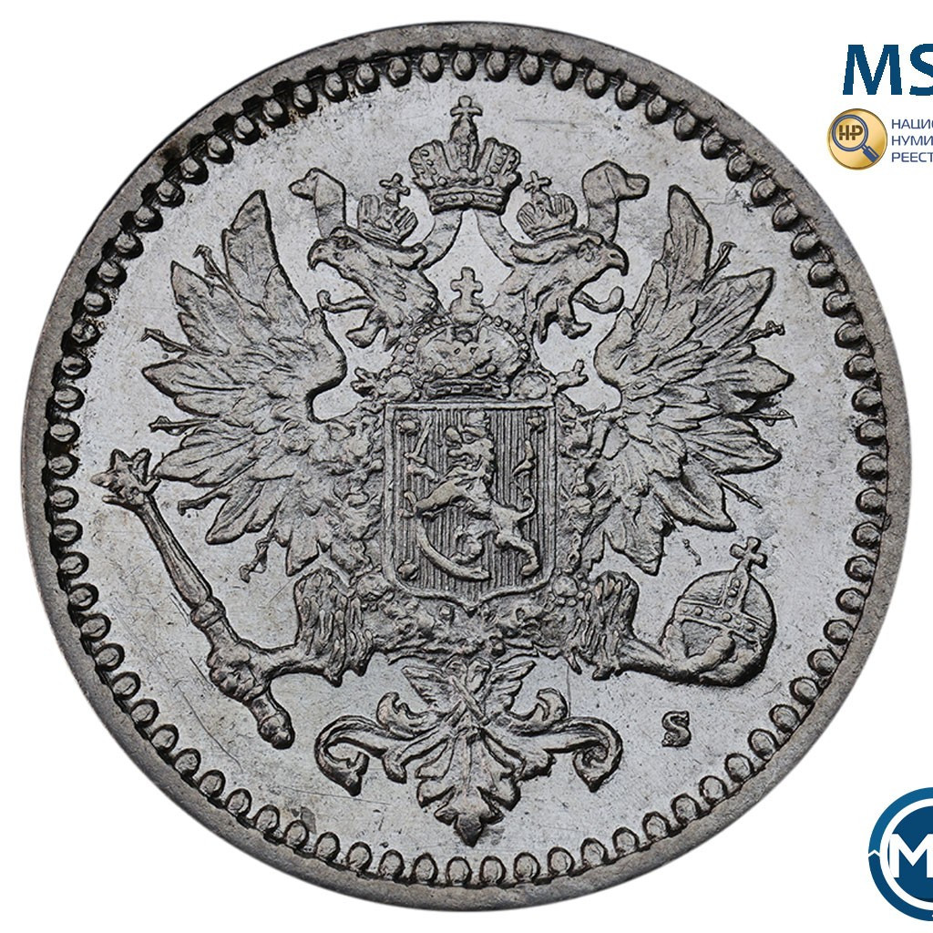 50 пенни 1871 года S Для Финляндии