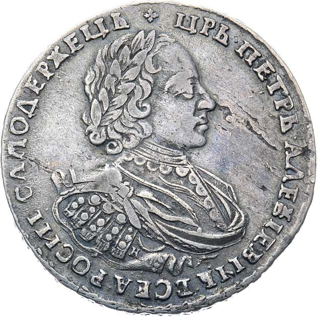 1 рубль 1721 года