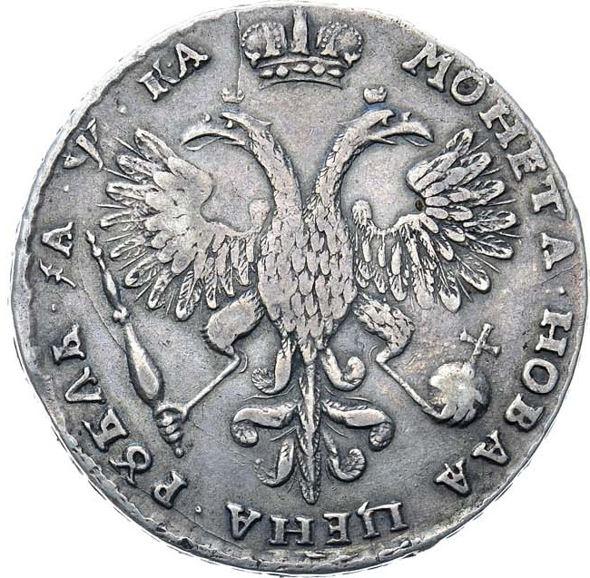 1 рубль 1721 года