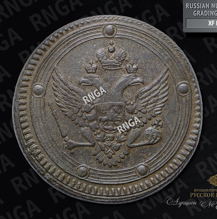 5 копеек 1802 года