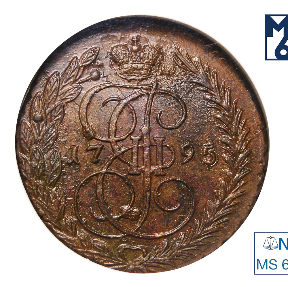 5 копеек 1795 года