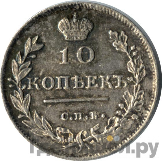 10 копеек 1814 года