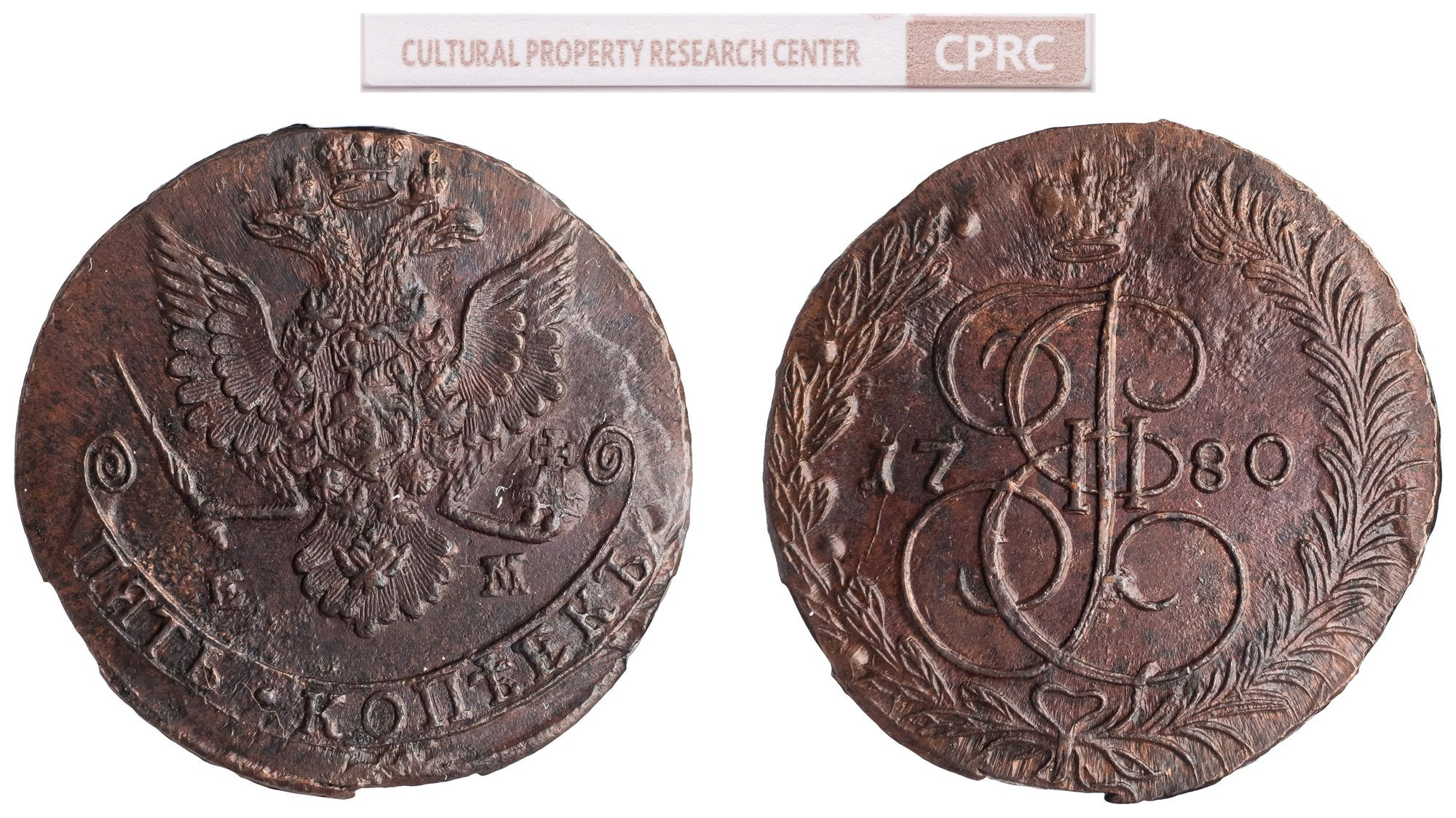 5 копеек 1780 года