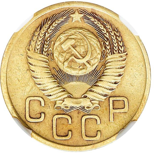 3 копейки 1953 года