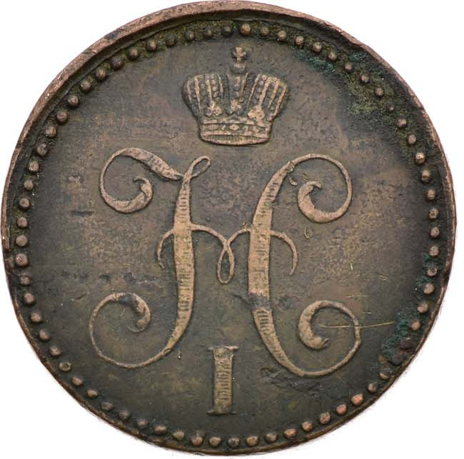 2 копейки 1841 года