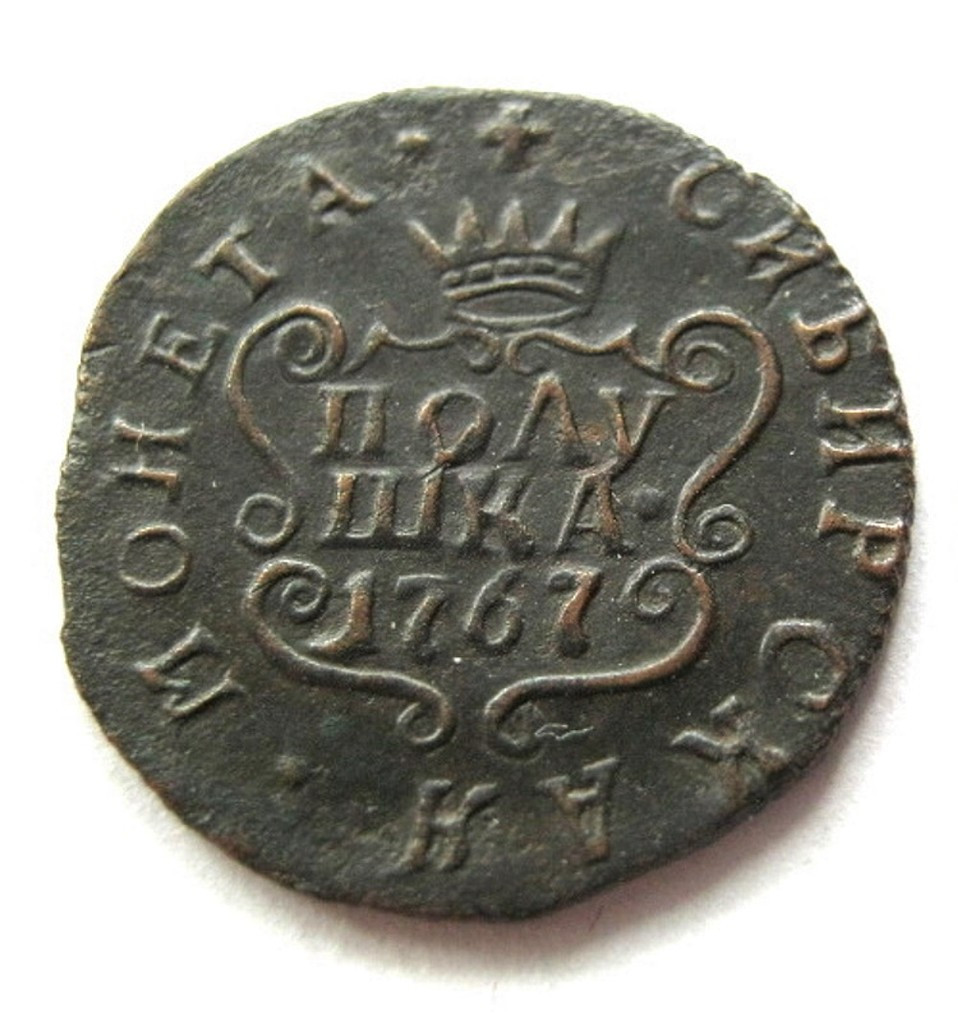 Полушка 1767 года