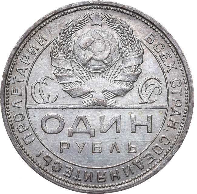 1 рубль 1924 года