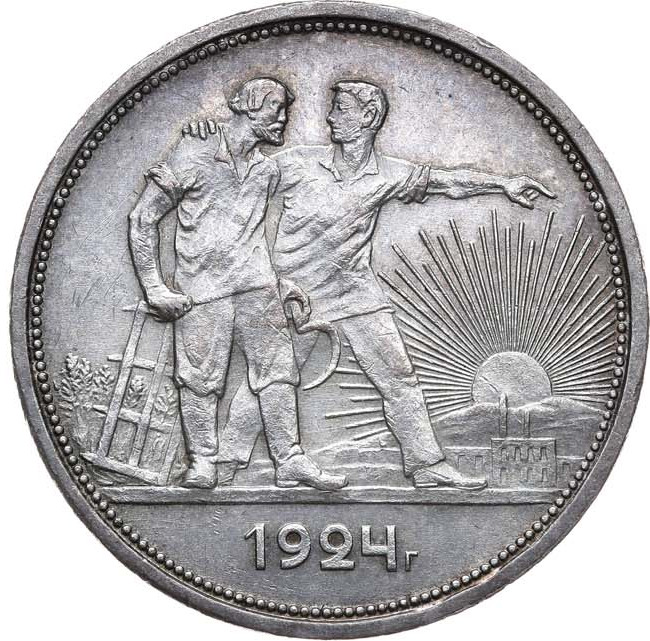 1 рубль 1924 года