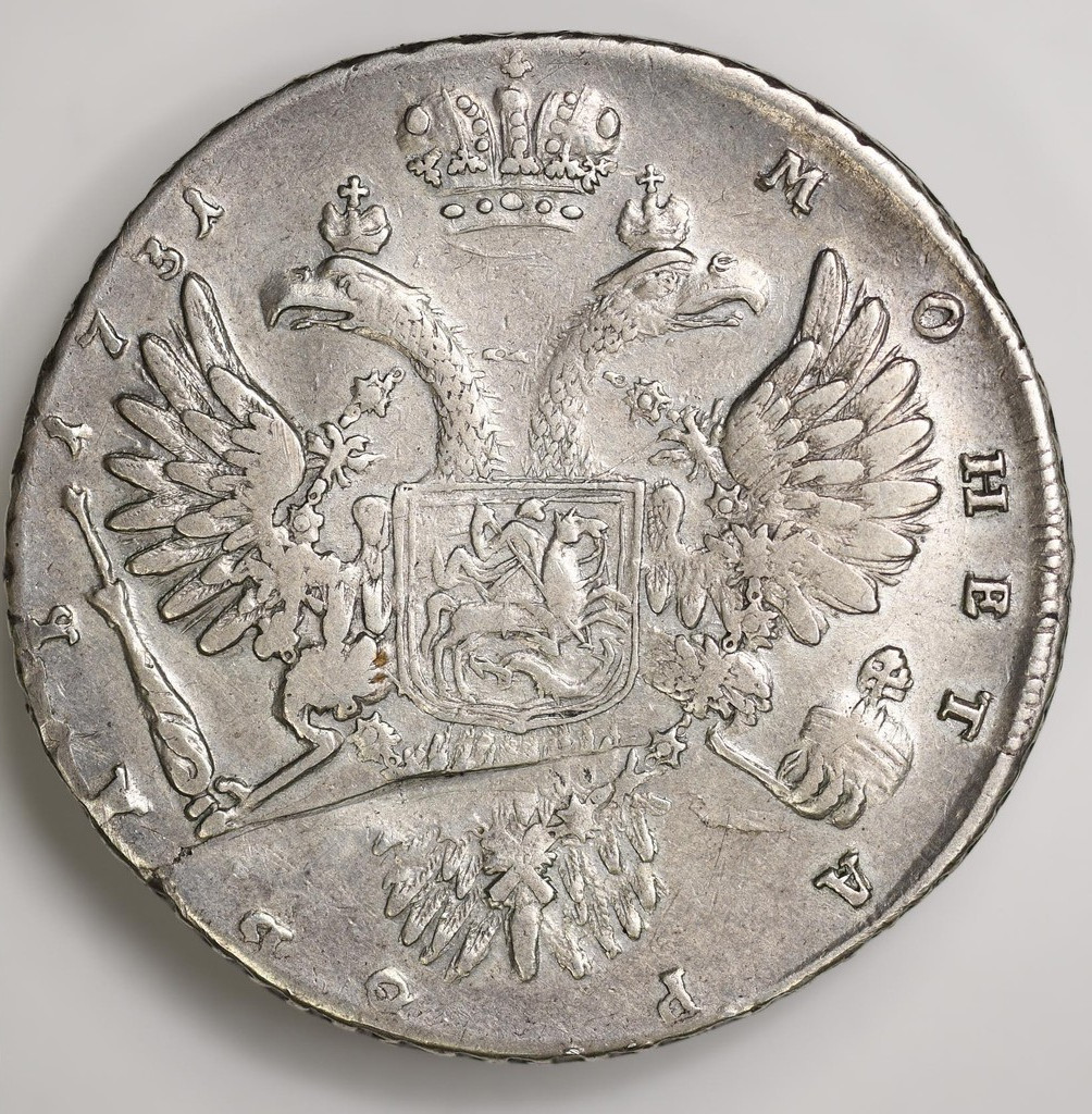 1 рубль 1731 года