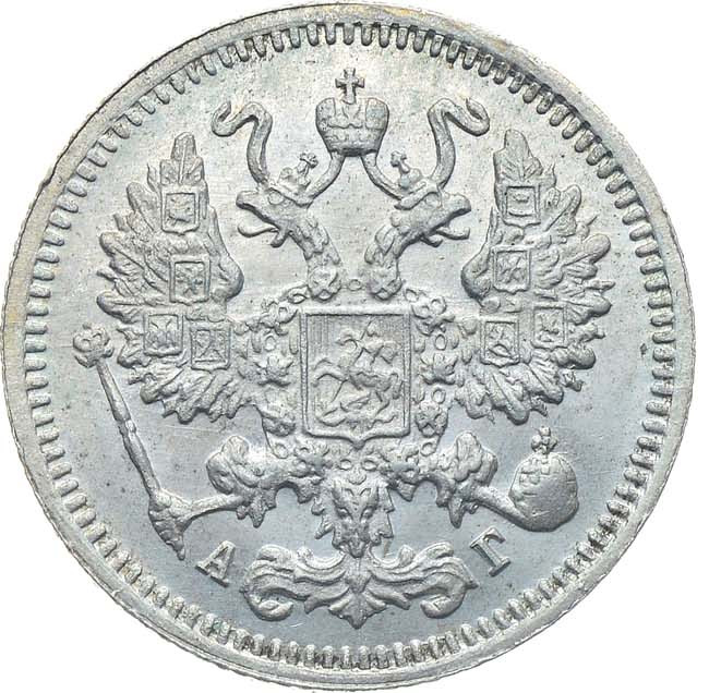 10 копеек 1894 года СПБ АГ