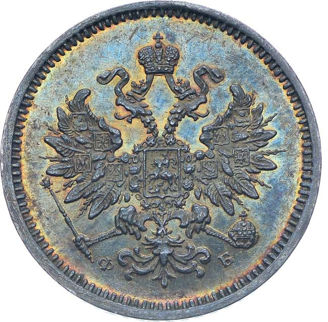 10 копеек 1859 года СПБ ФБ