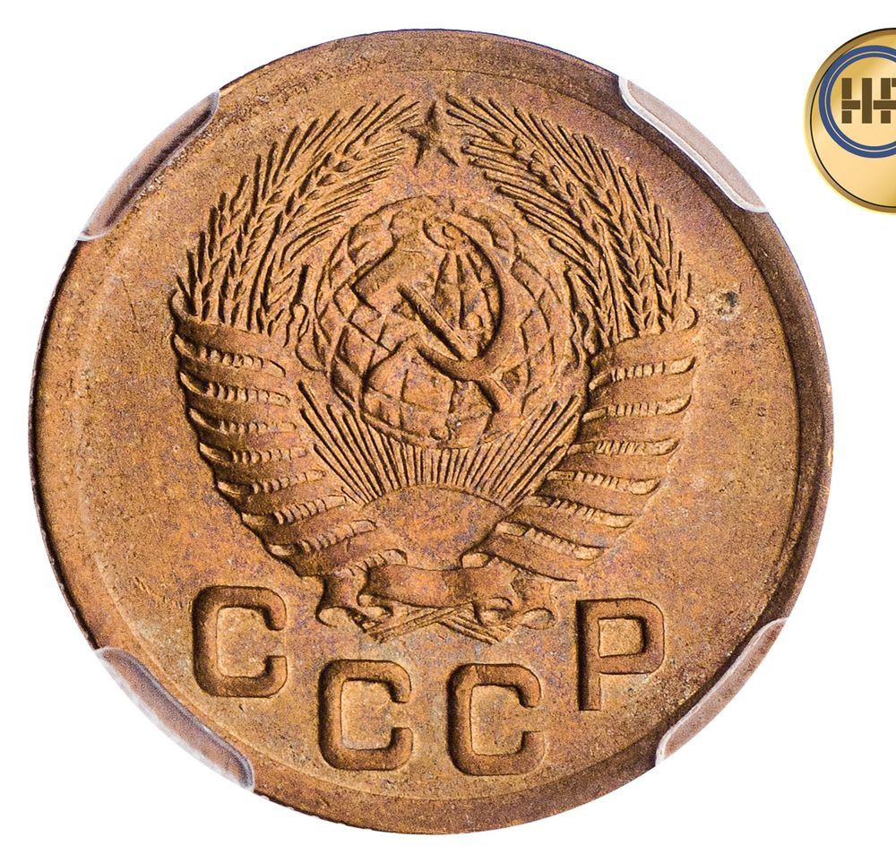 1 копейка 1952 года