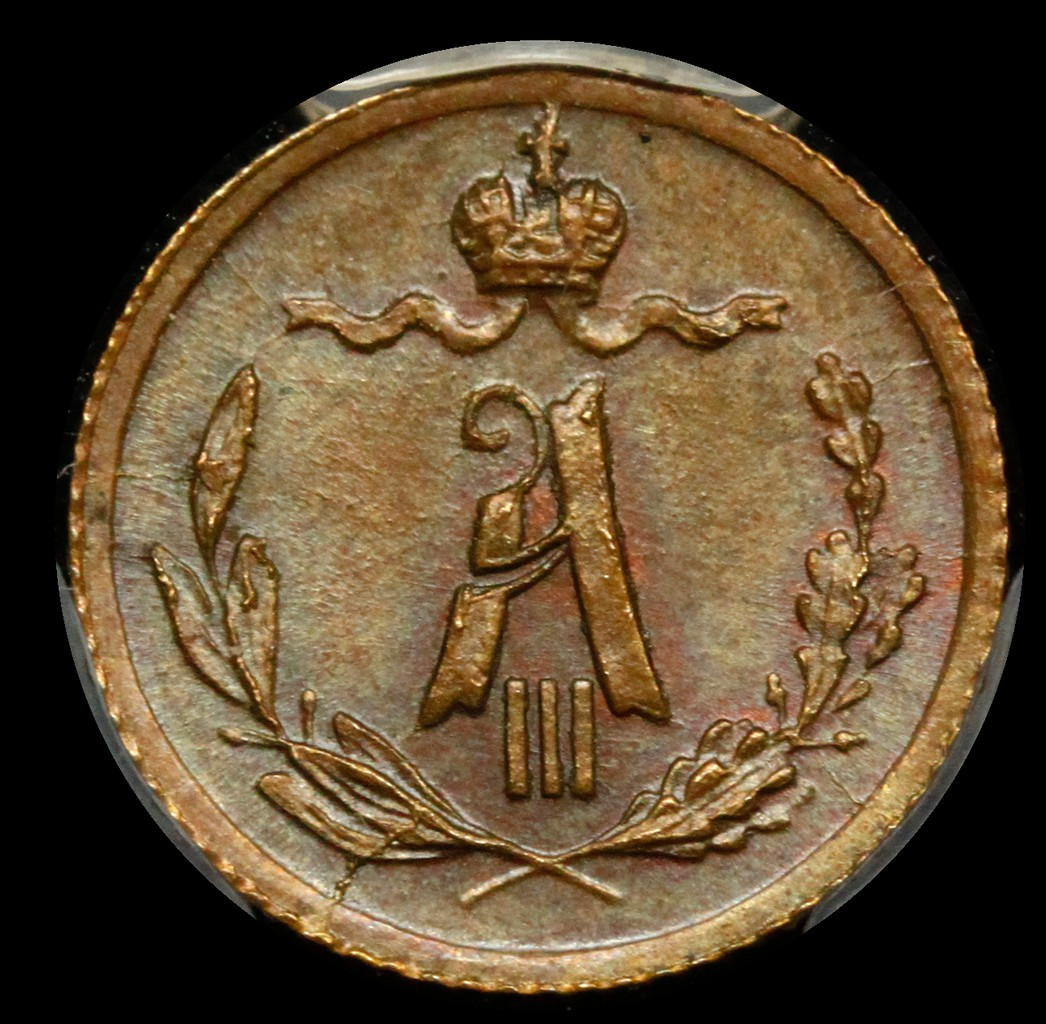 1/4 копейки 1885 года СПБ