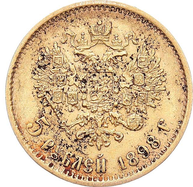 5 рублей 1898 года