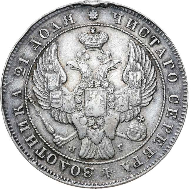 1 рубль 1840 года