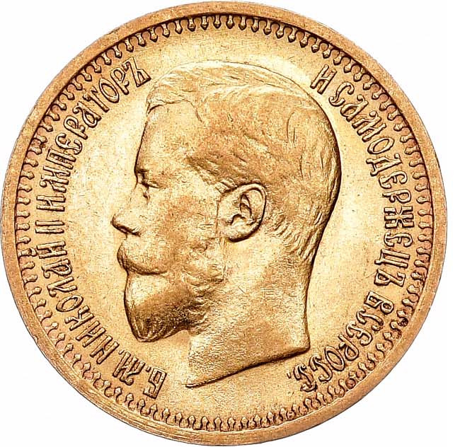 7 рублей 50 копеек 1897 года