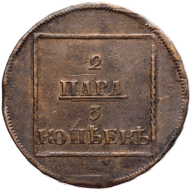 2 пара - 3 копейки 1772 года