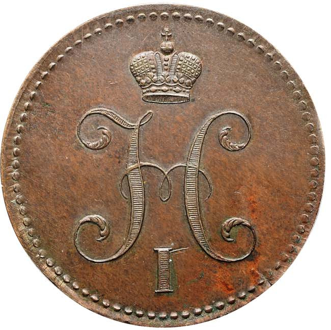 3 копейки 1840 года