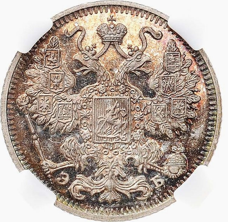 15 копеек 1913 года