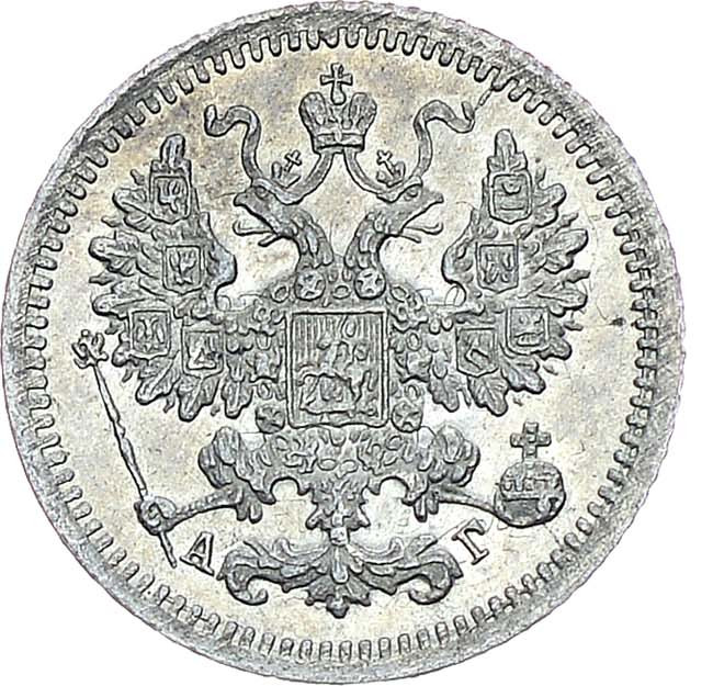 5 копеек 1897 года СПБ АГ