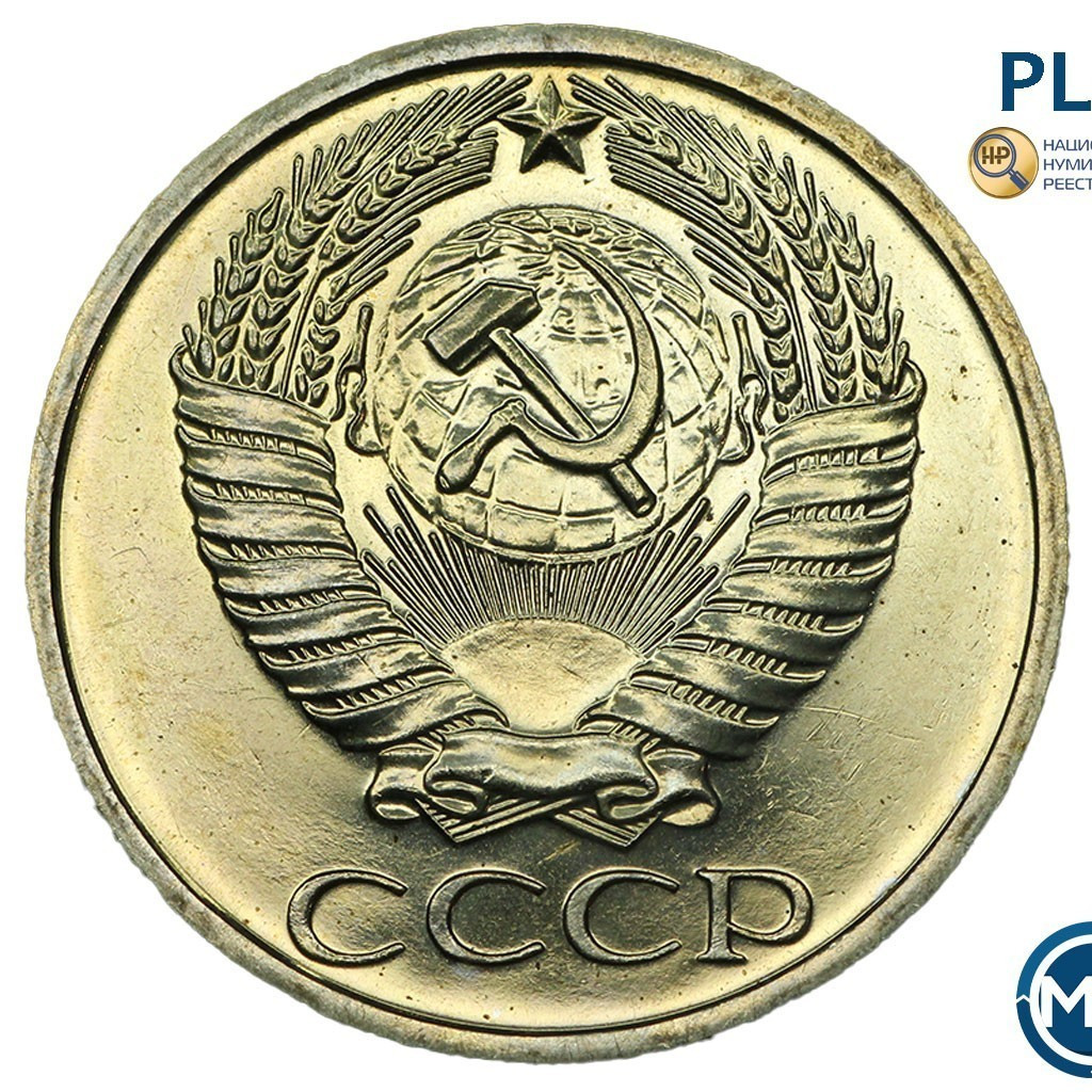 50 копеек 1967 года