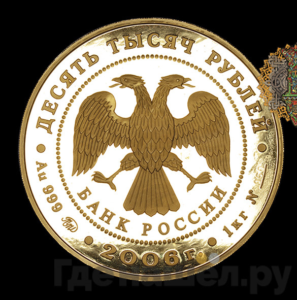 10000 рублей 2006 года ММД Московский Кремль и Красная площадь