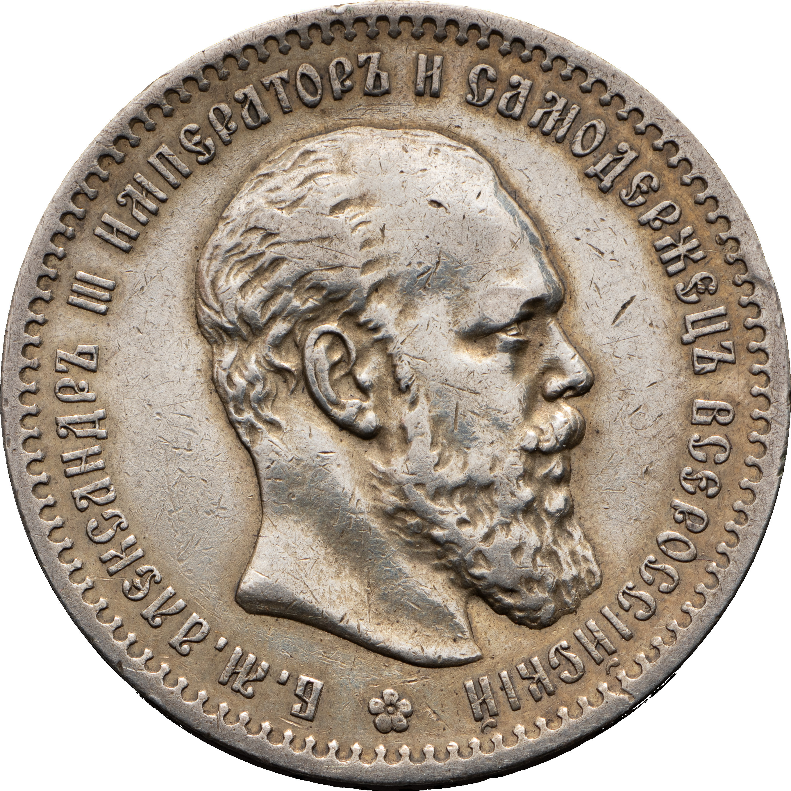 1 рубль 1888 года