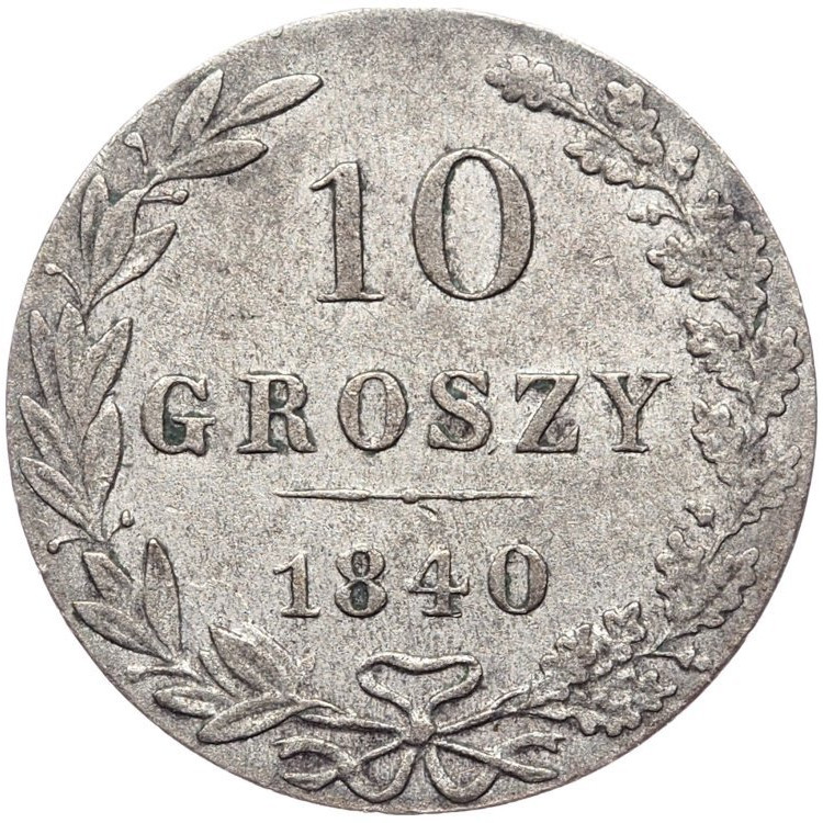 10 грошей 1840 года