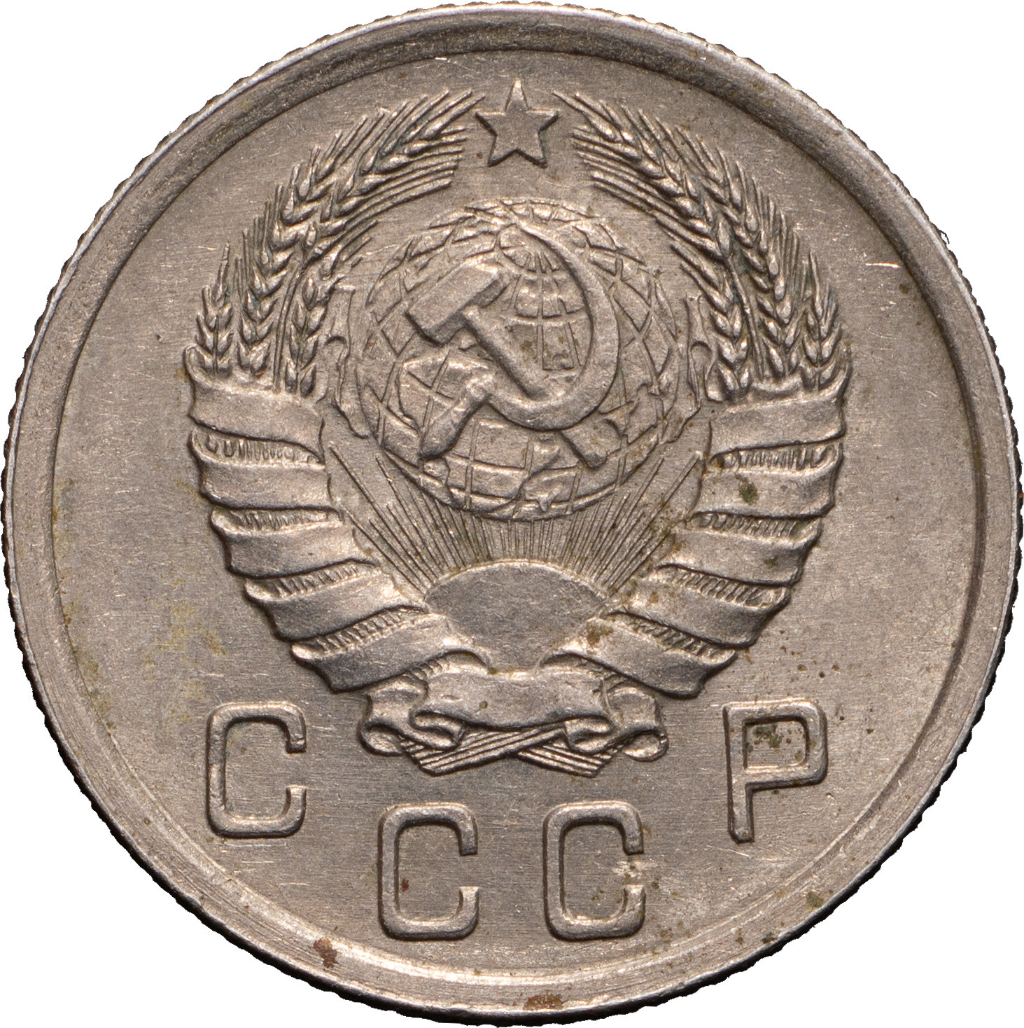 10 копеек 1938 года