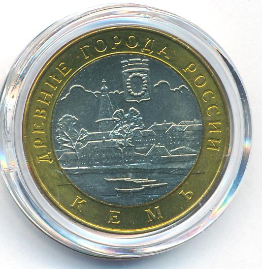 10 рублей 2004 года СПМД Древние города России Кемь