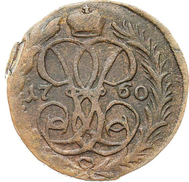 Денга 1760 года