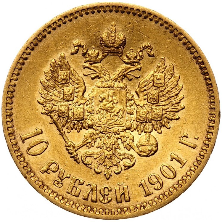 10 рублей 1901 года