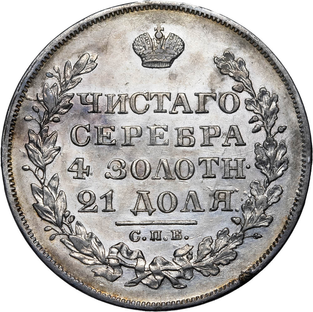 1 рубль 1829 года СПБ НГ