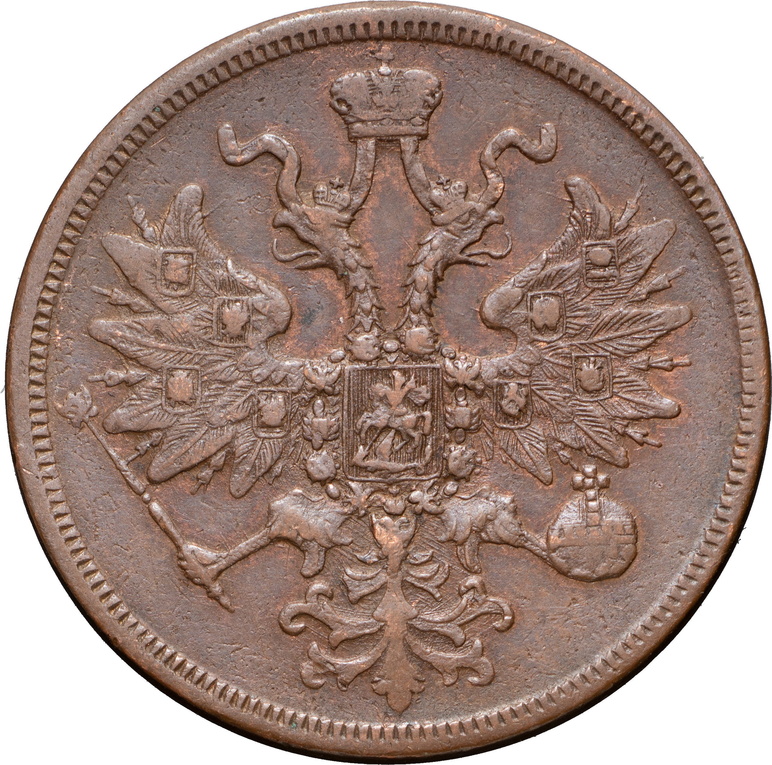 5 копеек 1861 года