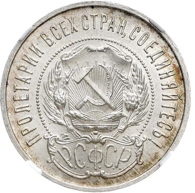50 копеек 1922 года