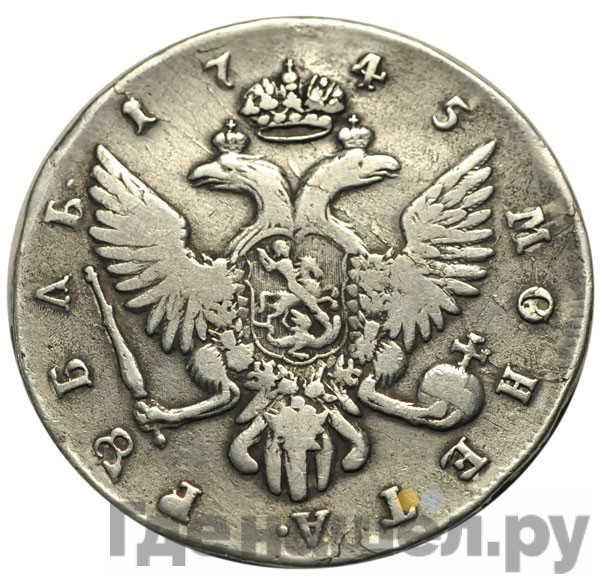 1 рубль 1745 года