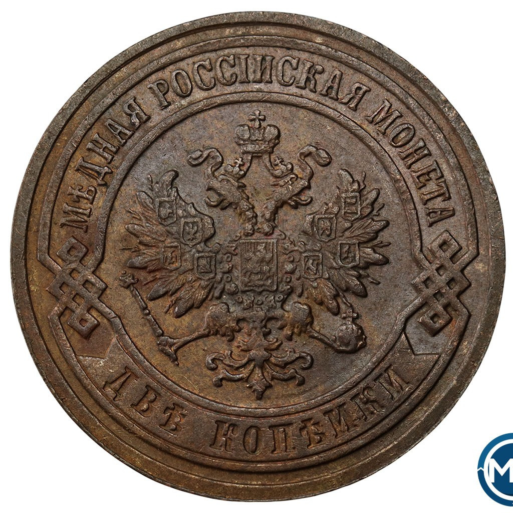 2 копейки 1903 года СПБ