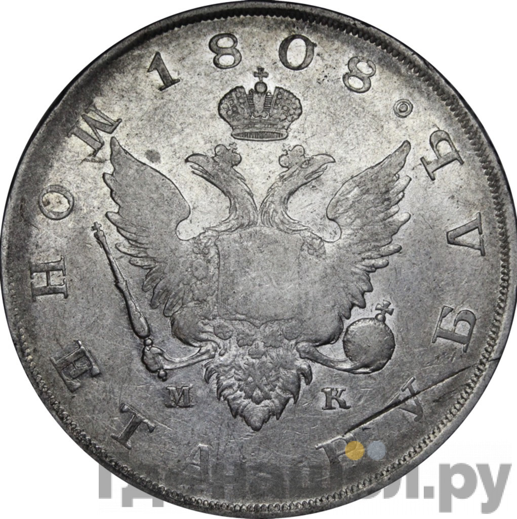 1 рубль 1808 года
