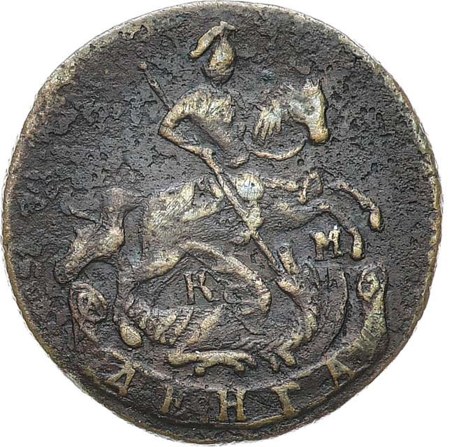 Денга 1783 года