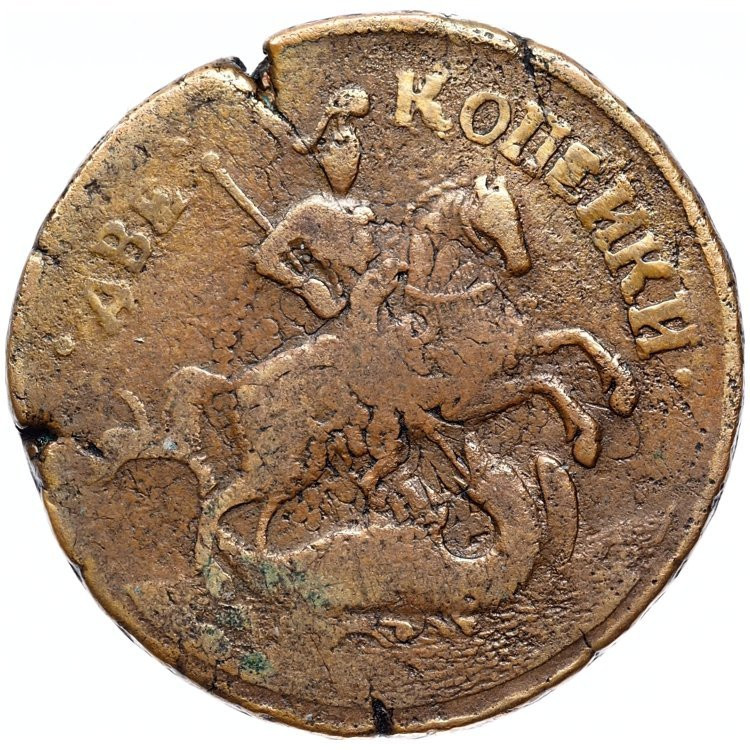 2 копейки 1759 года