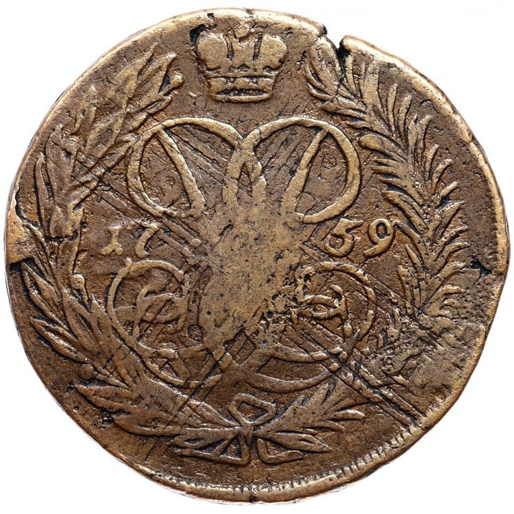 2 копейки 1759 года