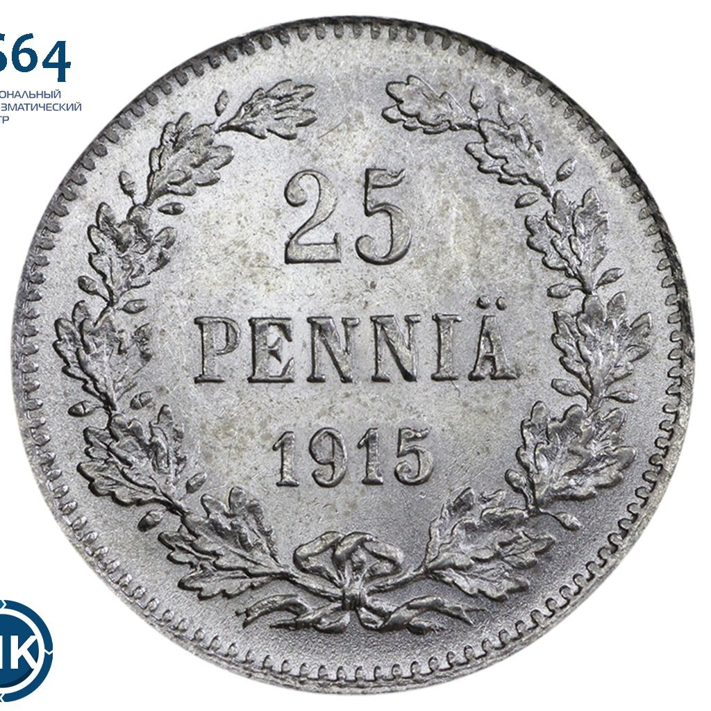 25 пенни 1915 года S Для Финляндии