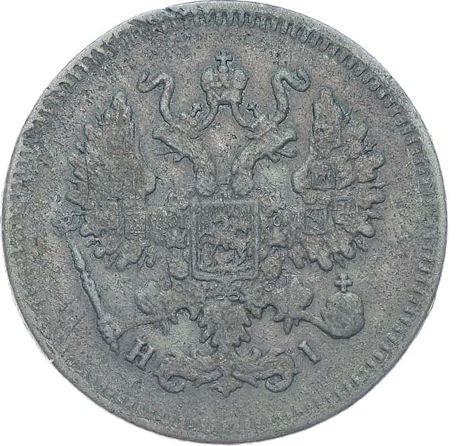 10 копеек 1870 года СПБ НI